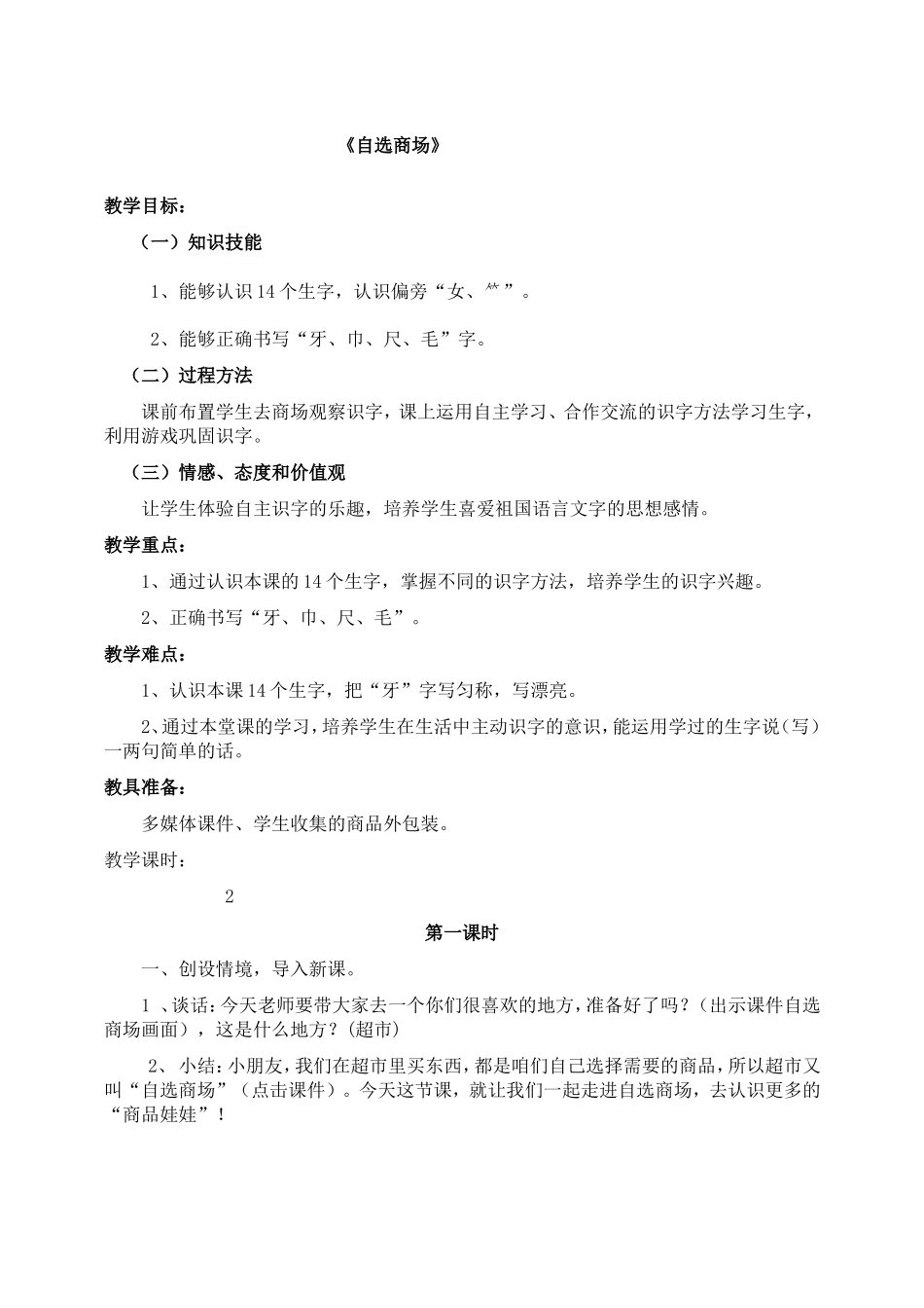 《自选商场》教学设计_第1页