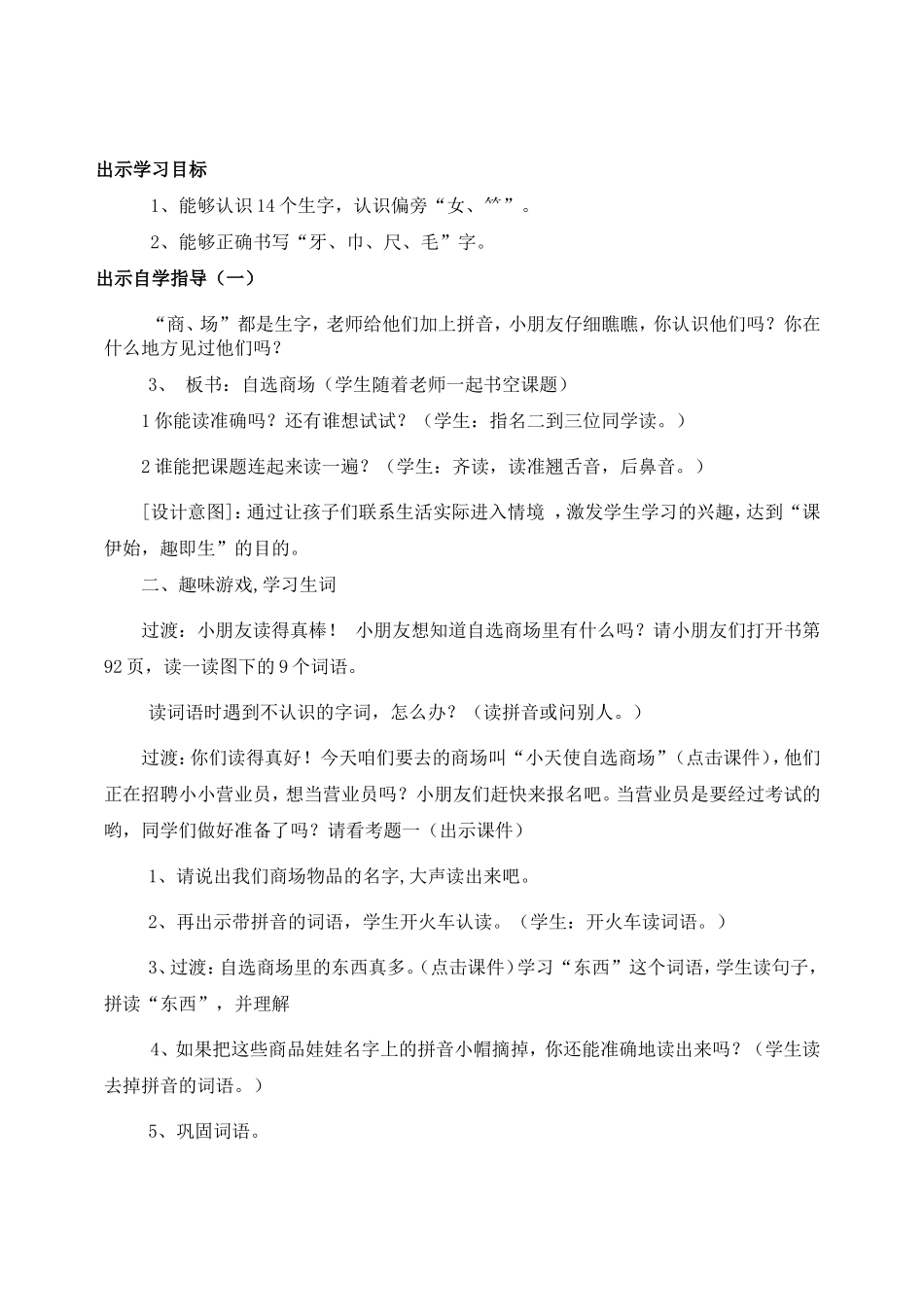 《自选商场》教学设计_第2页