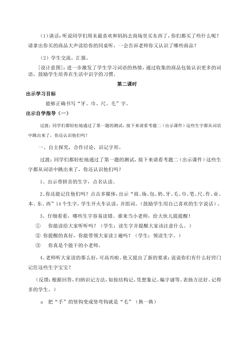 《自选商场》教学设计_第3页