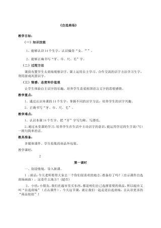 《自选商场》教学设计
