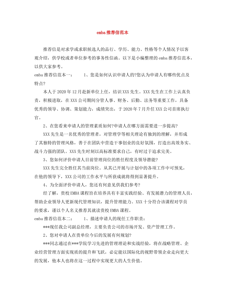 emba推荐信范本_第1页