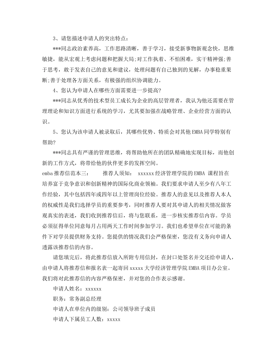 emba推荐信范本_第2页