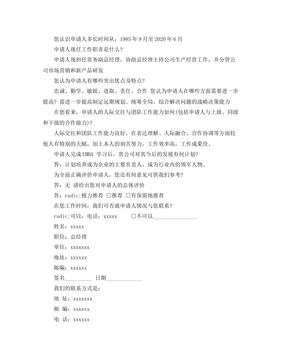 emba推荐信范本_第3页