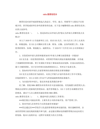 emba推荐信范本