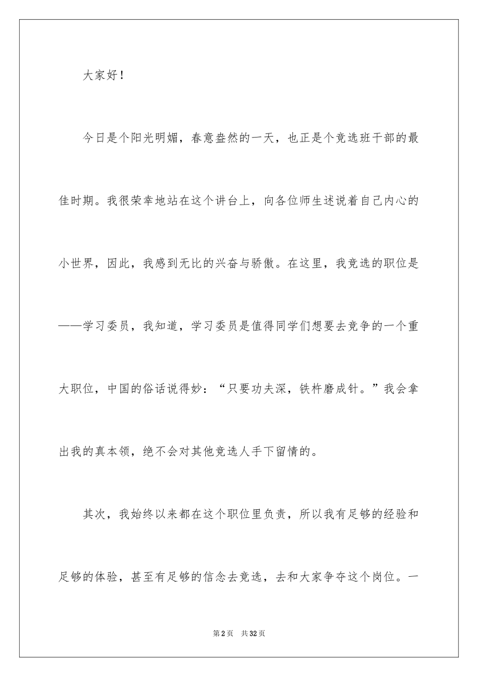 2024五年级竞选班干部演讲稿_11_第2页