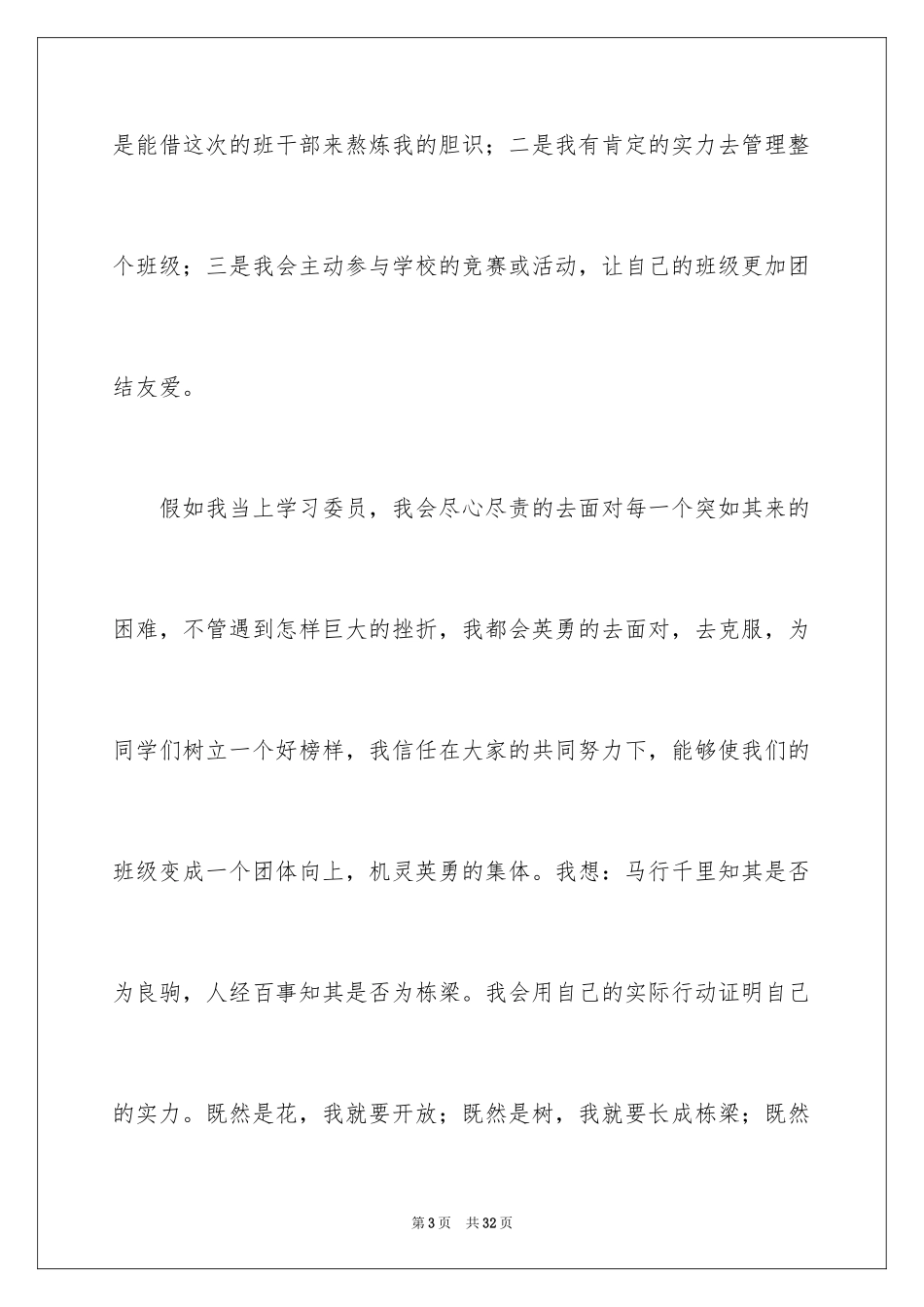 2024五年级竞选班干部演讲稿_11_第3页