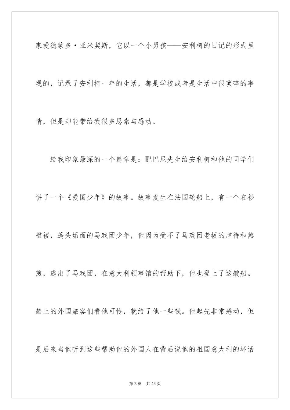 2024《爱的教育》读书心得_18_第2页