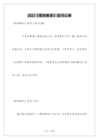 2024《爱的教育》读书心得_18