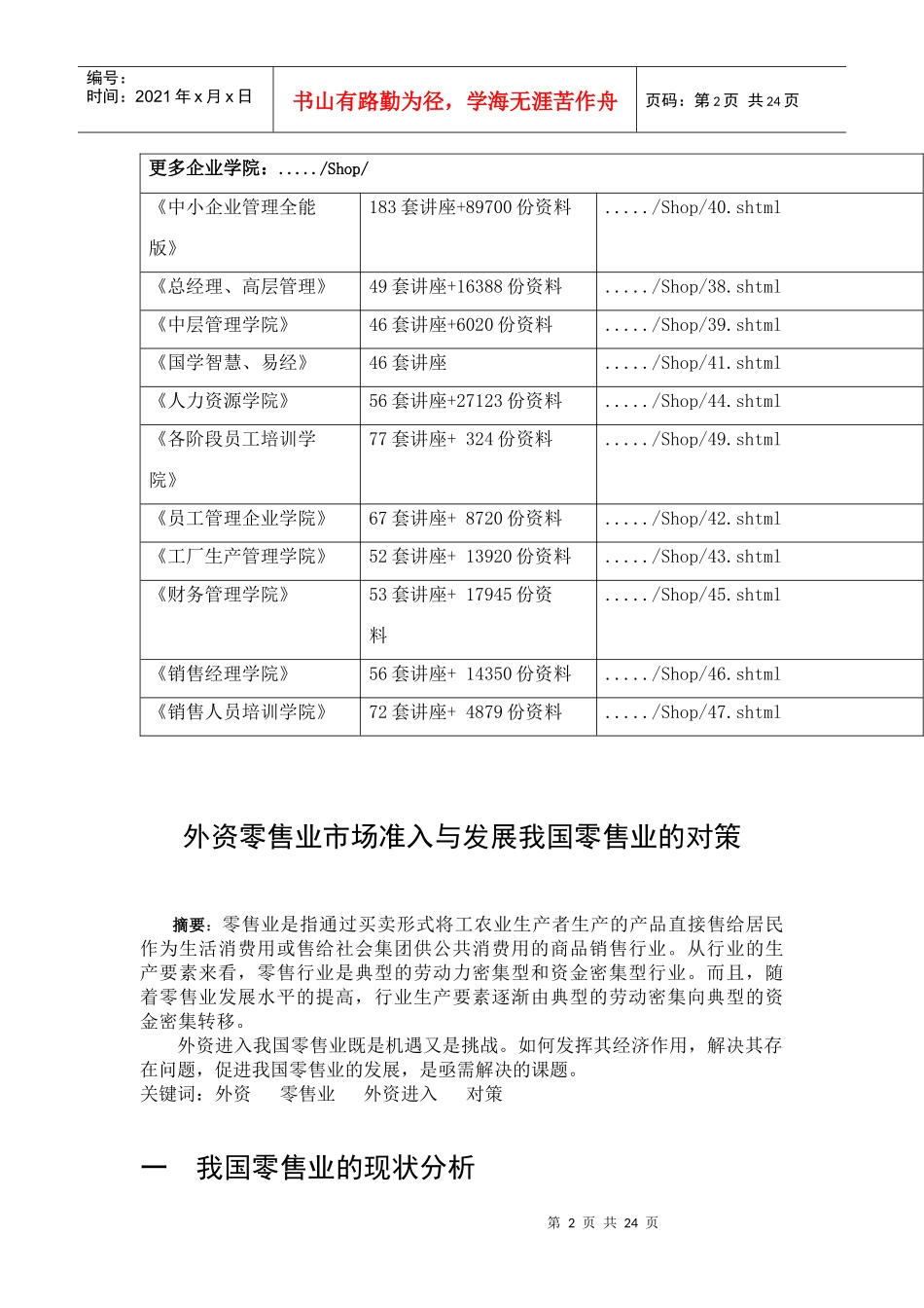 外资零售业市场准入与我国零售业发展研讨_第2页