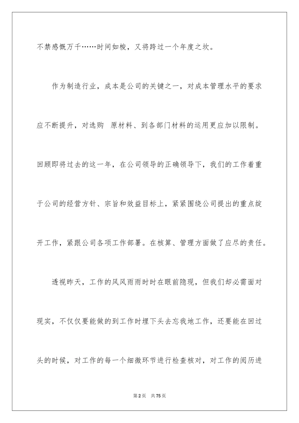 2024仓库库管理员工作总结_第2页