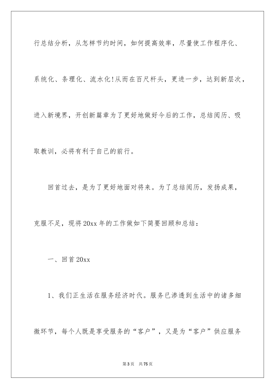 2024仓库库管理员工作总结_第3页