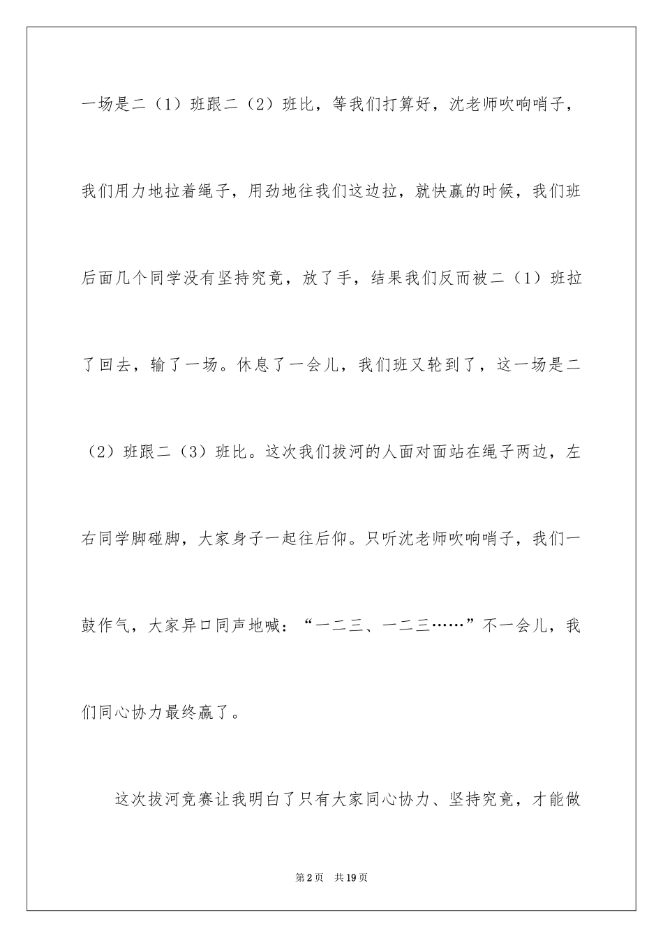 2024二年级拔河比赛作文_第2页