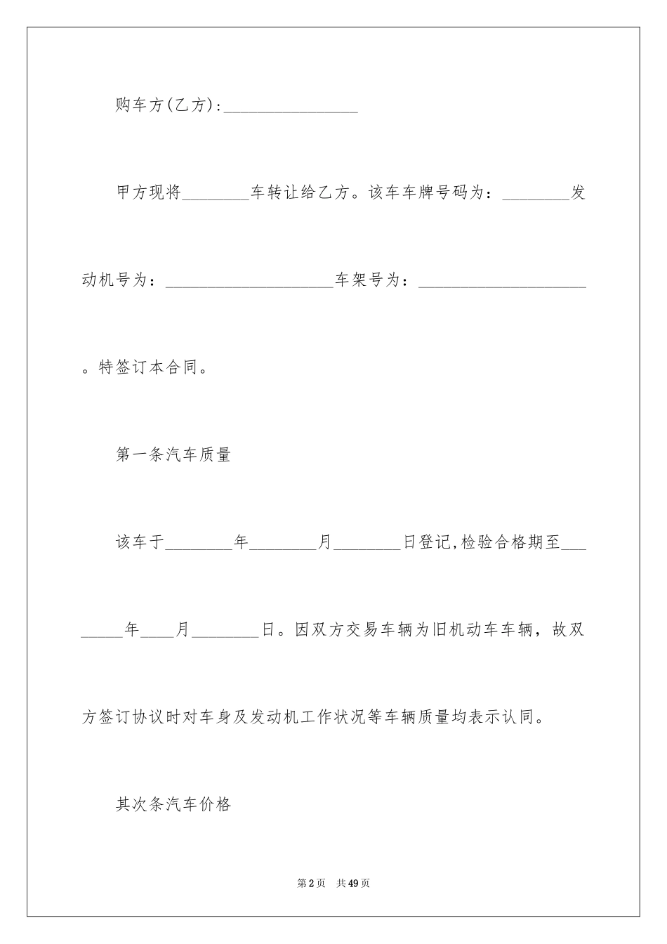 2024二手转让合同_第2页