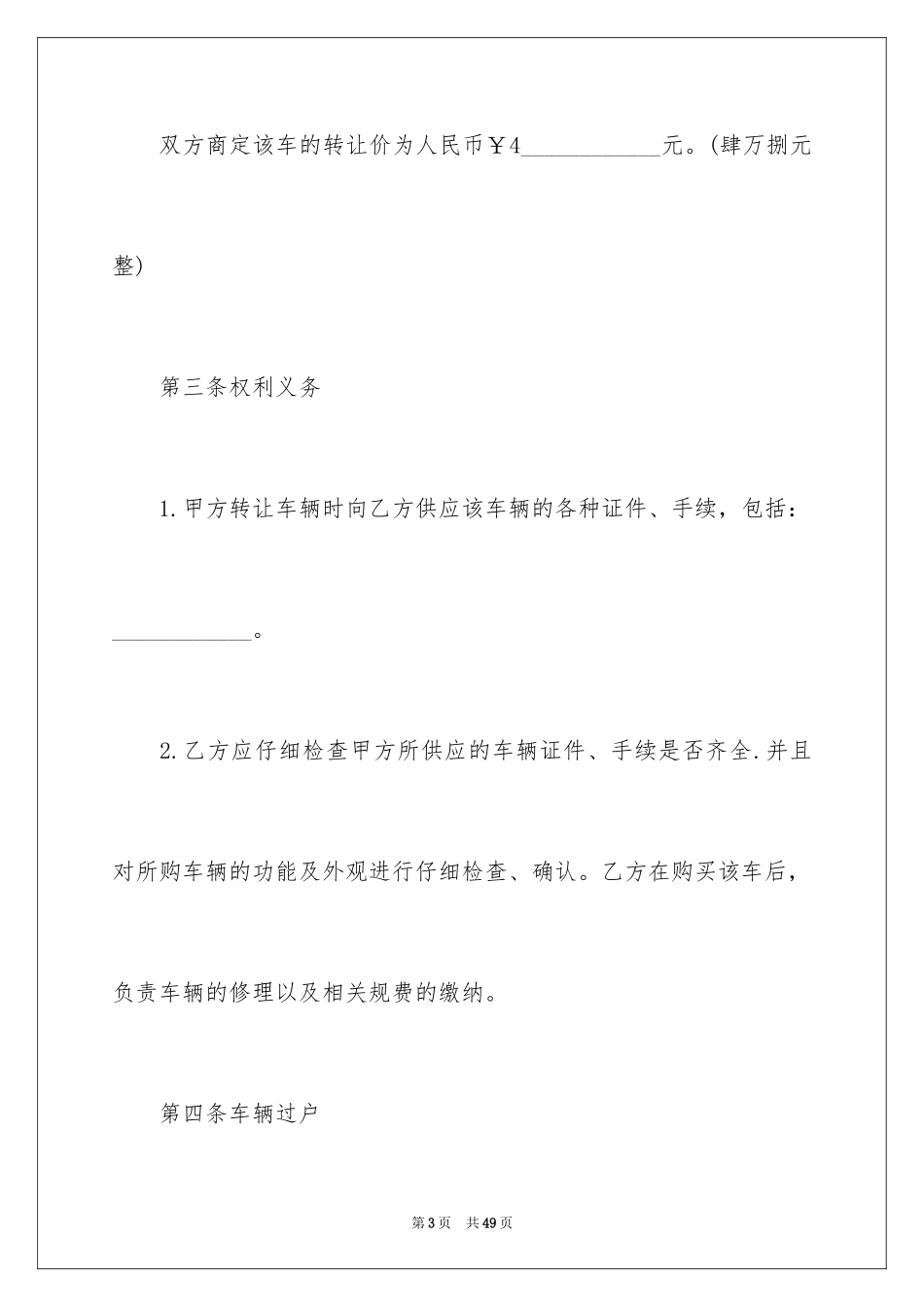 2024二手转让合同_第3页