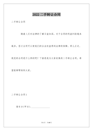 2024二手转让合同