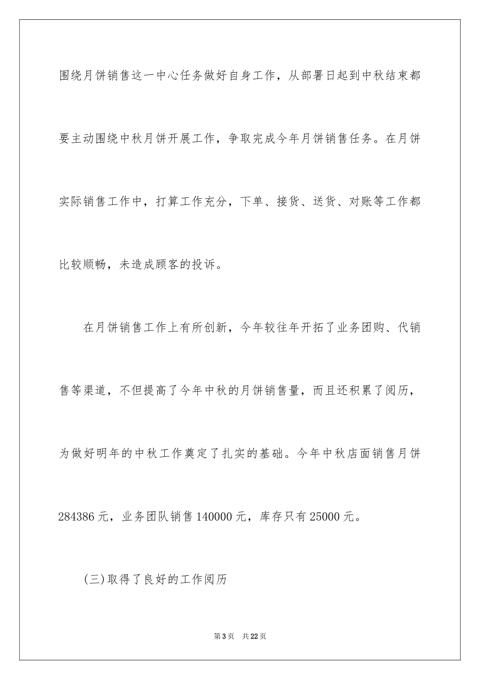 2024中秋月饼生产总结_第3页