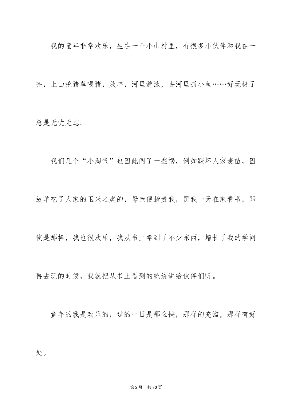 2024以成长为话题的作文_14_第2页