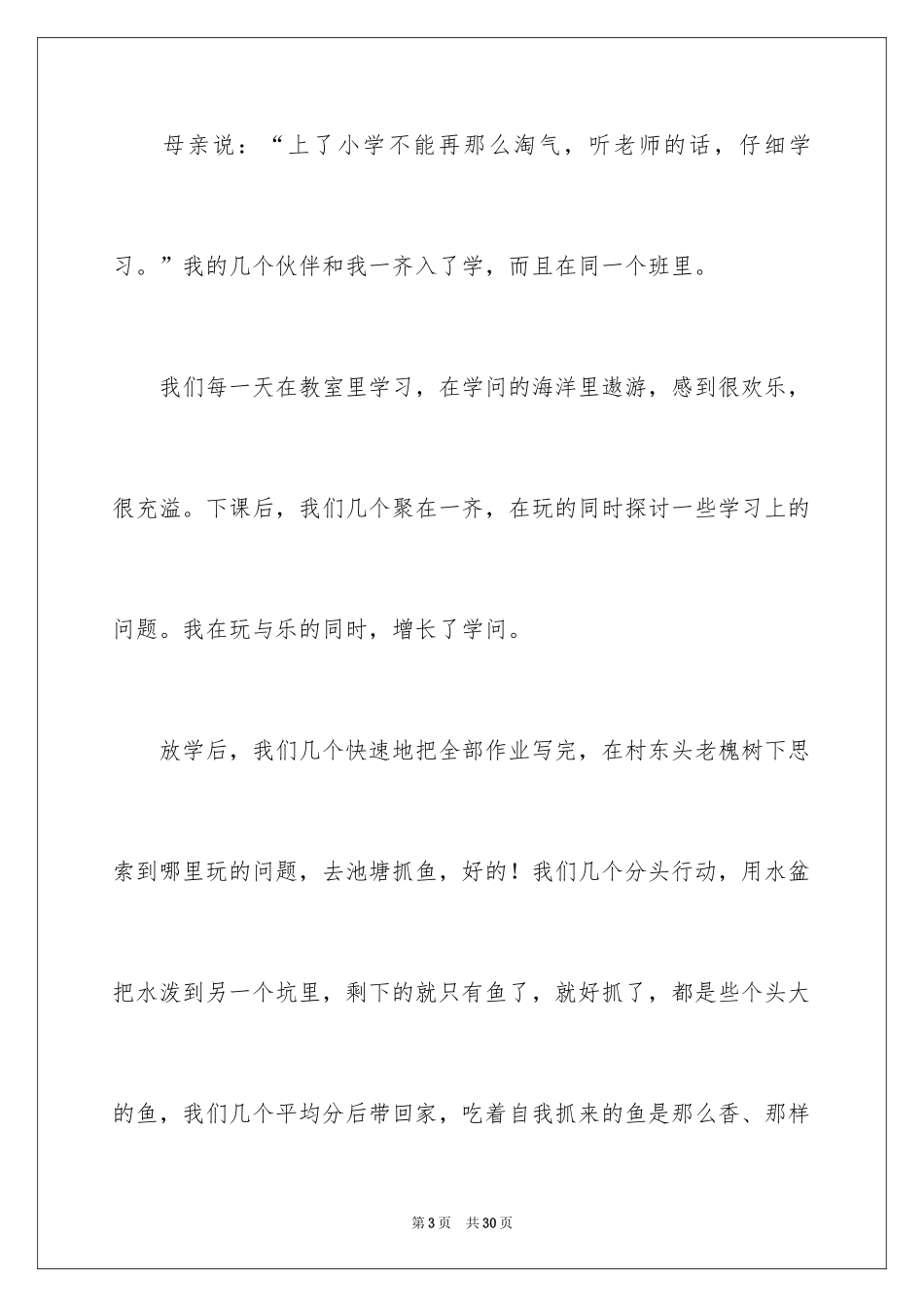 2024以成长为话题的作文_14_第3页