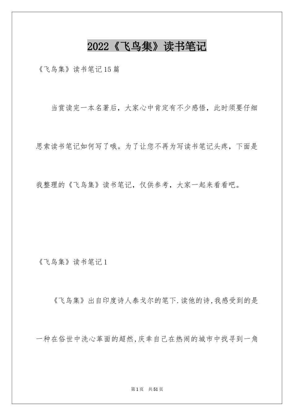 2024《飞鸟集》读书笔记_11_第1页