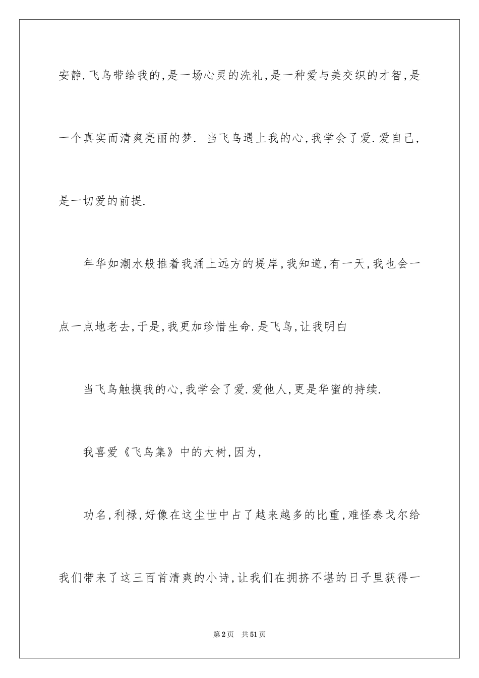 2024《飞鸟集》读书笔记_11_第2页