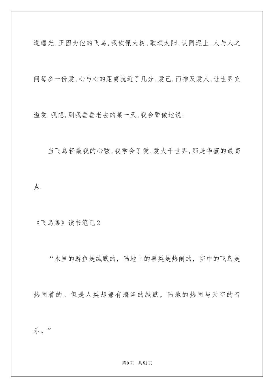 2024《飞鸟集》读书笔记_11_第3页