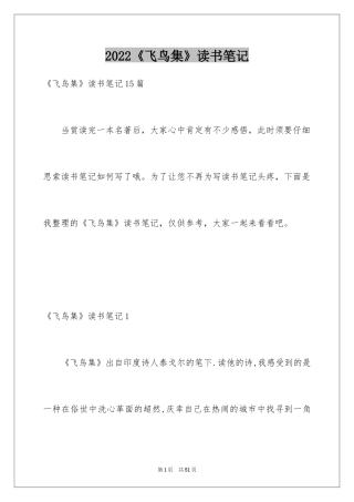 2024《飞鸟集》读书笔记_11