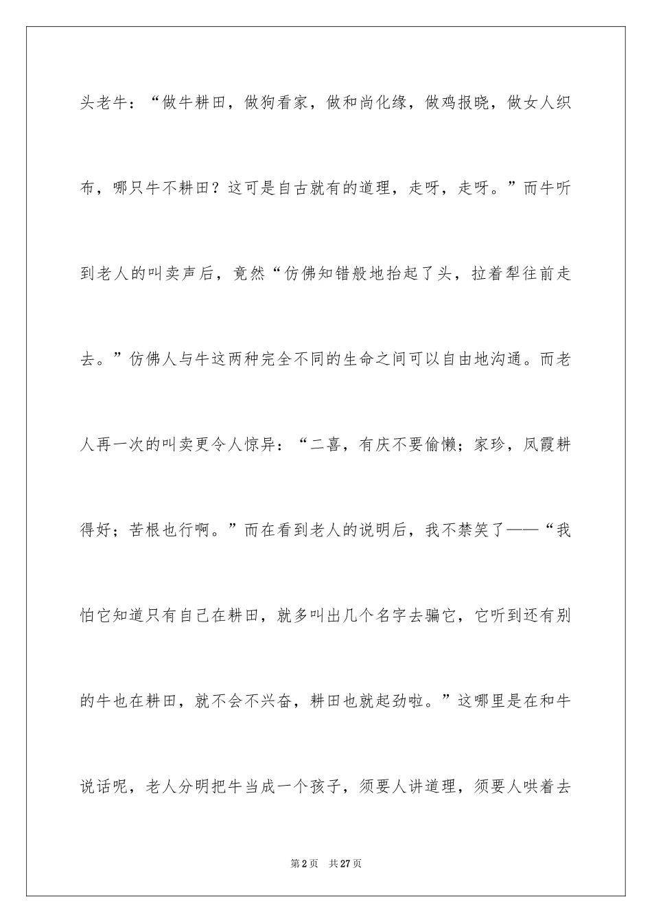 2024余华《活着》心得体会_第2页