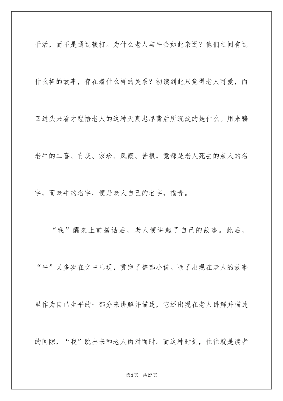 2024余华《活着》心得体会_第3页