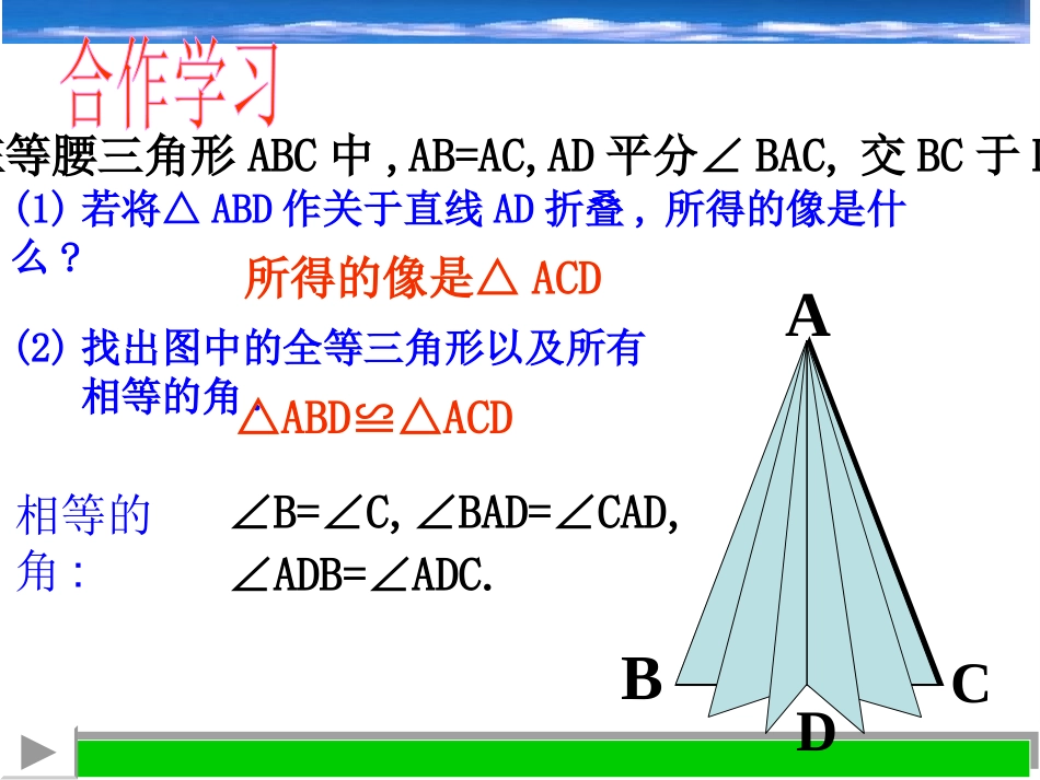 等腰三角形的性质1_第2页