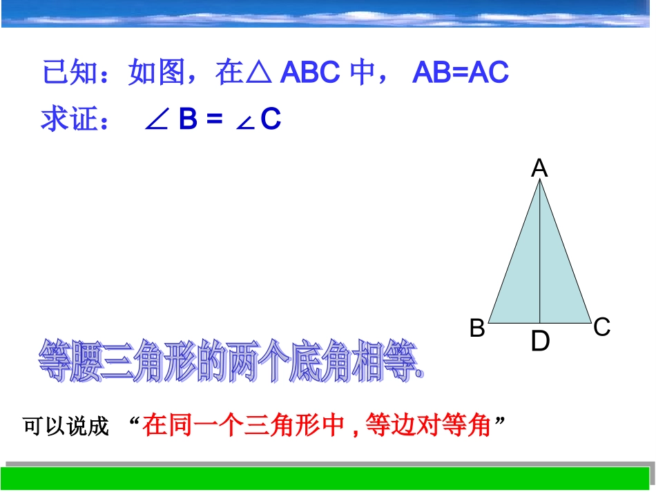 等腰三角形的性质1_第3页