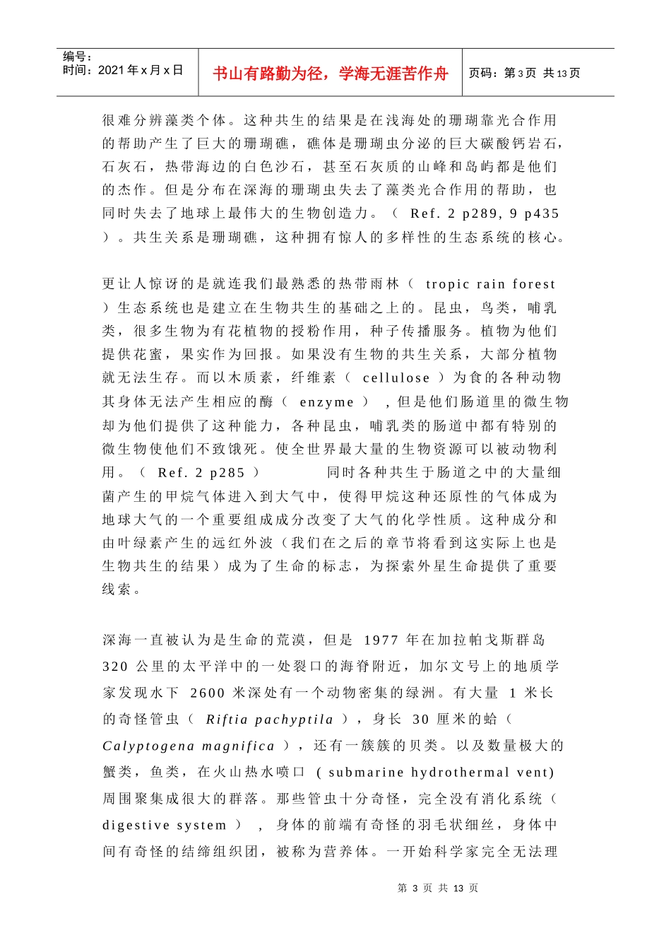 常见的生物互利共生现象和以往对此关系的认识_第3页