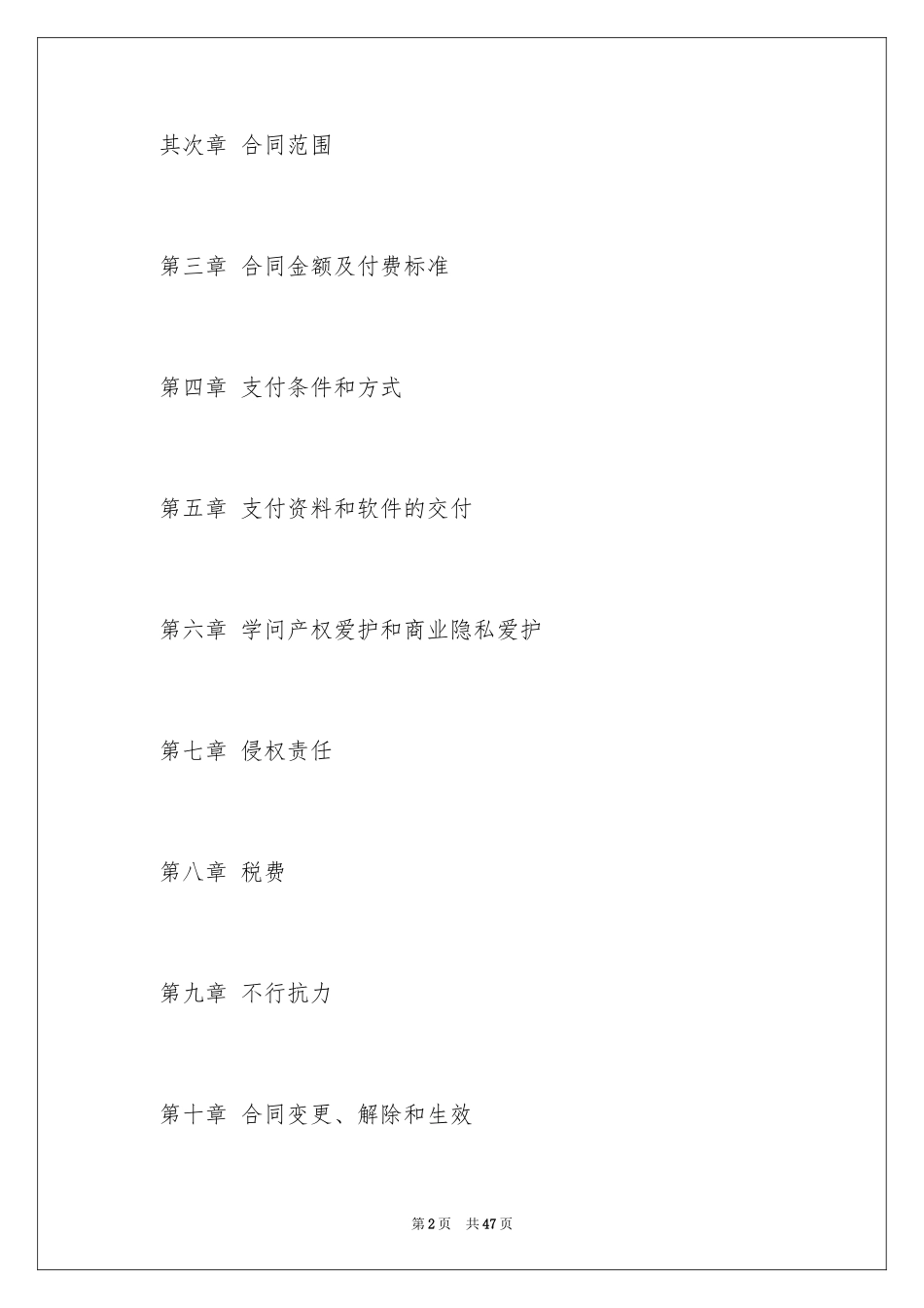 2024代理服务合同_2_第2页