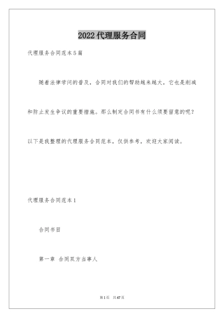 2024代理服务合同_2