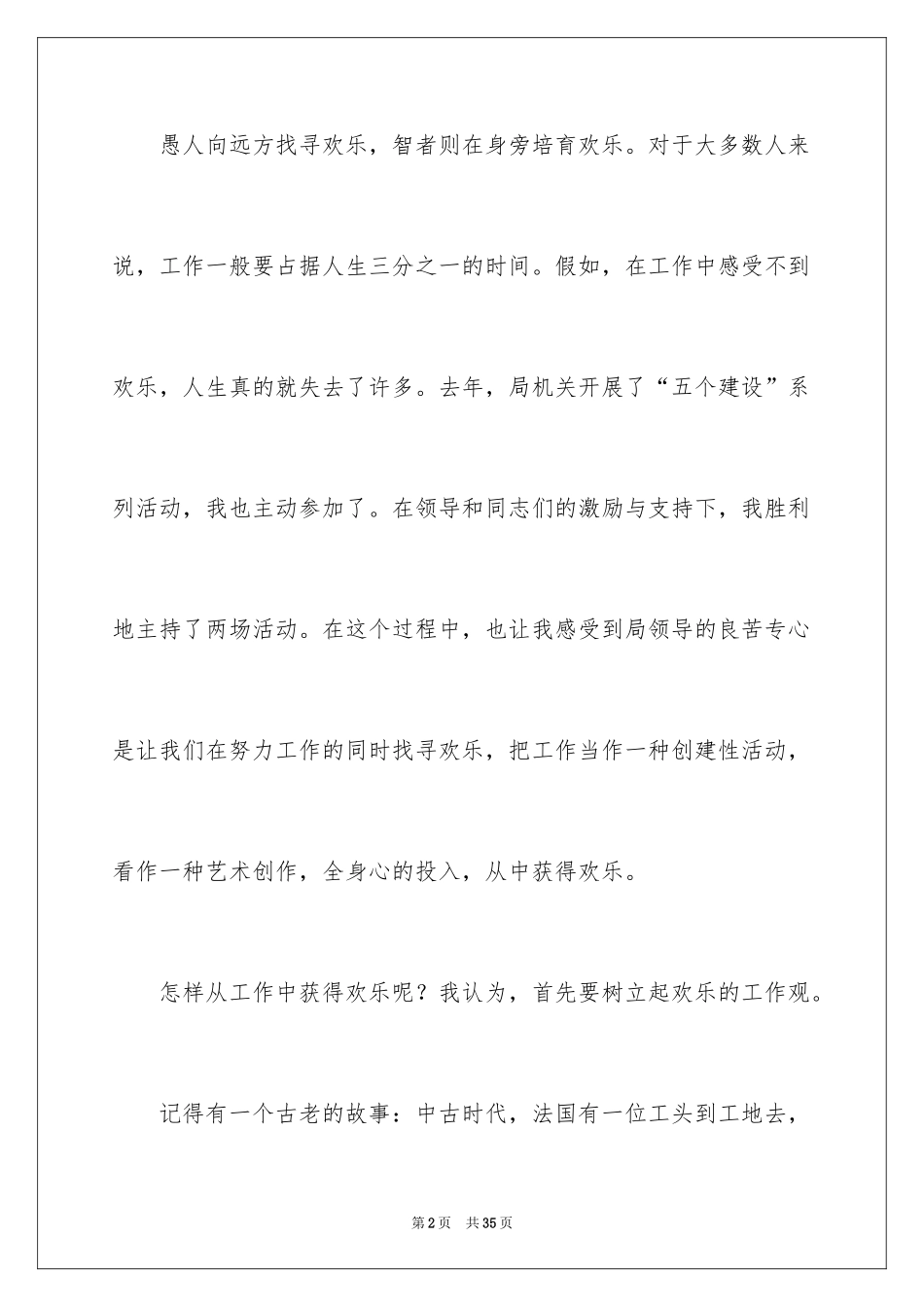 2024优秀员工演讲稿_1935_第2页