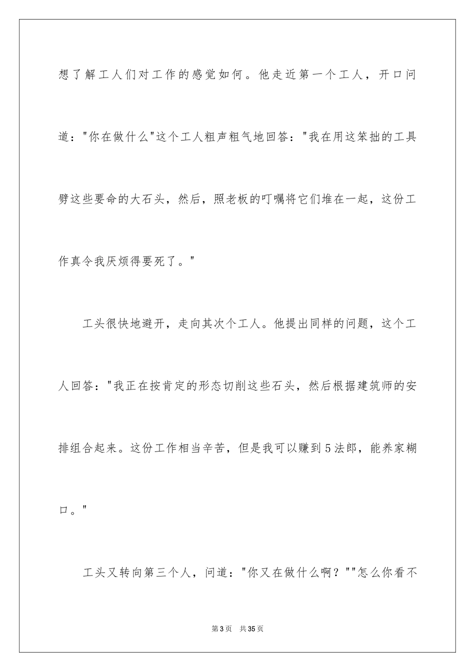 2024优秀员工演讲稿_1935_第3页