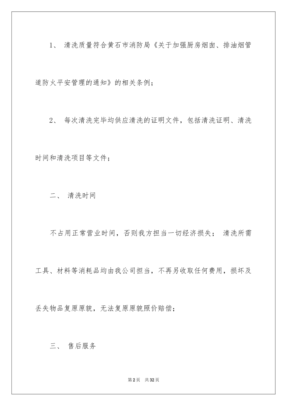 2024保洁服务承诺书_32_第2页