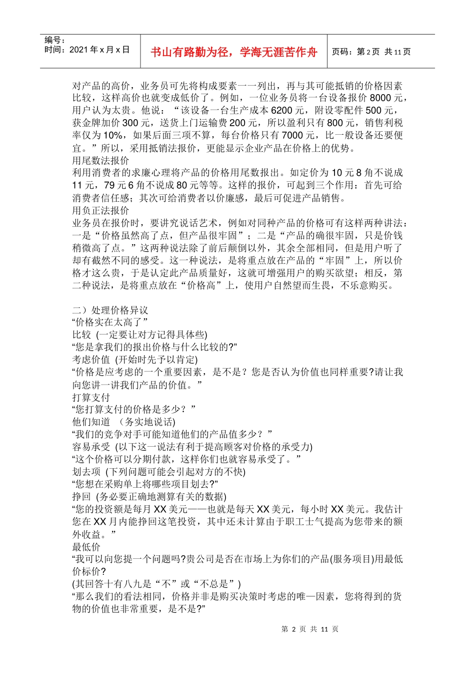 营销九连环锁定讲义_第2页