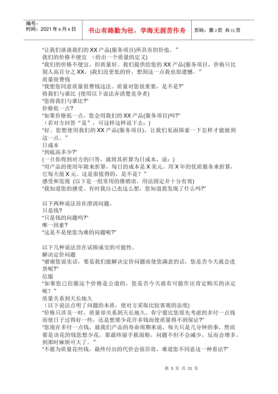 营销九连环锁定讲义_第3页