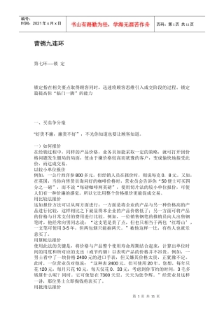 营销九连环锁定讲义