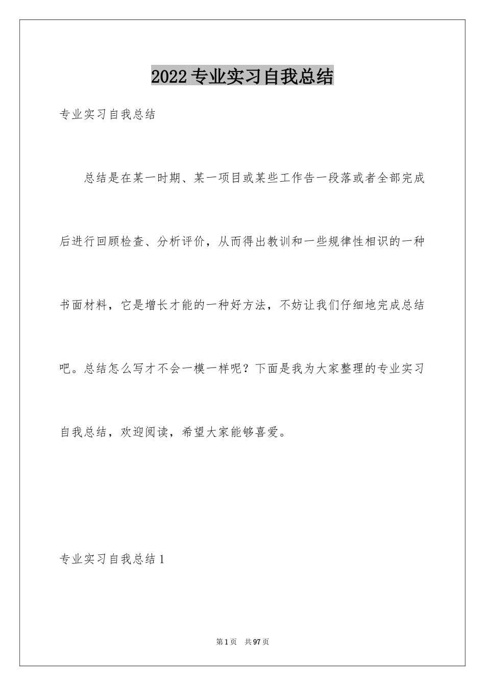 2024专业实习自我总结_第1页