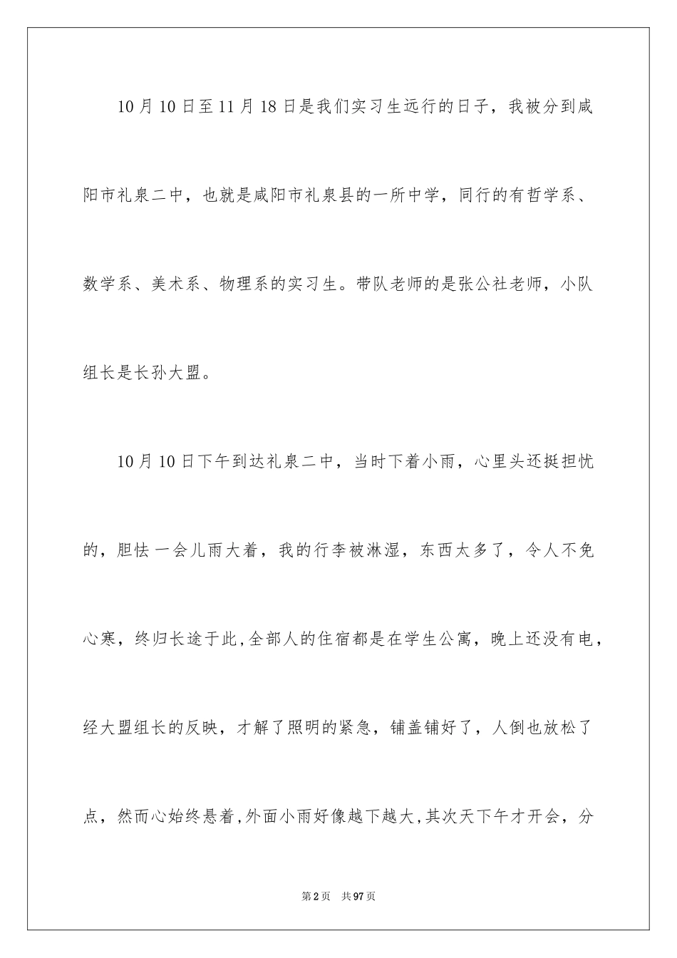 2024专业实习自我总结_第2页