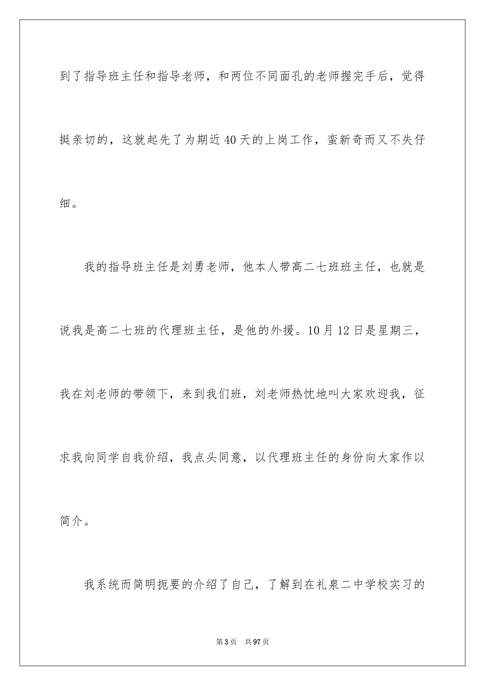 2024专业实习自我总结_第3页