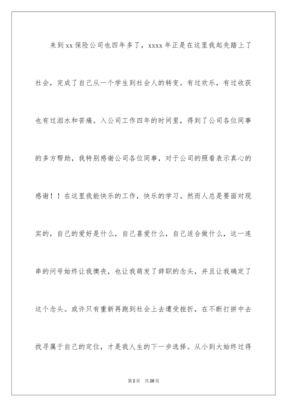 2024保险公司辞职报告_9_第2页