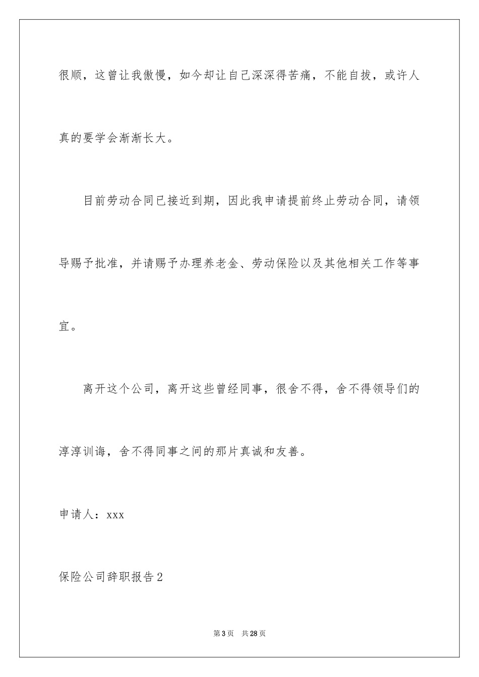 2024保险公司辞职报告_9_第3页
