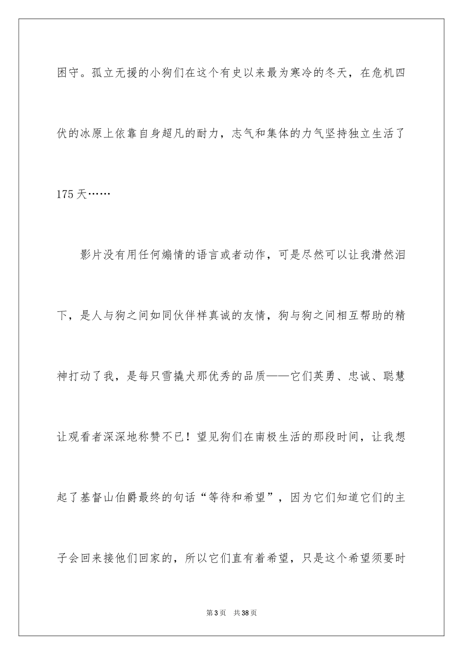 2024《南极大冒险》观后感_4_第3页