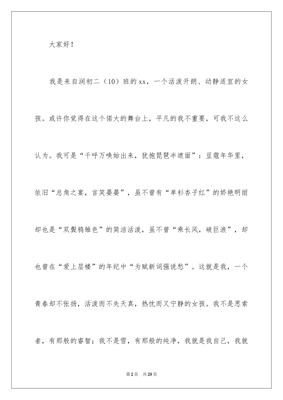2024“十大杰出学生”候选人演讲稿_第2页