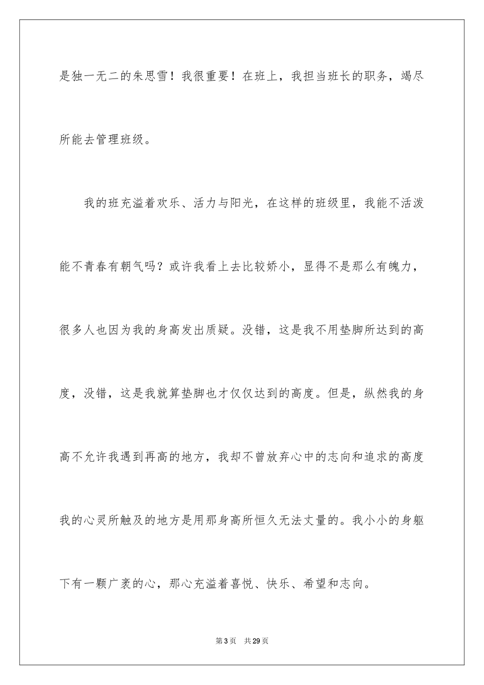 2024“十大杰出学生”候选人演讲稿_第3页