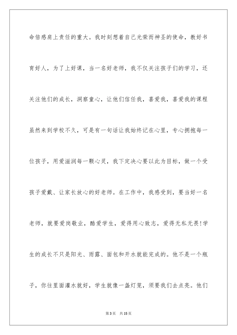 2024三八妇女节演讲稿_473_第3页