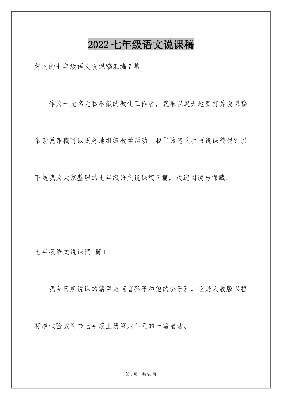 2024七年级语文说课稿_83_第1页