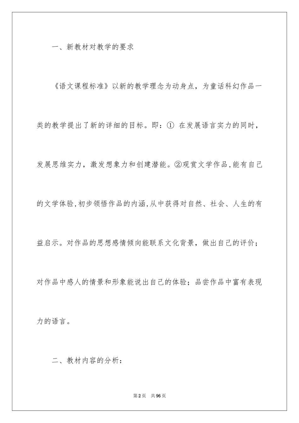 2024七年级语文说课稿_83_第2页